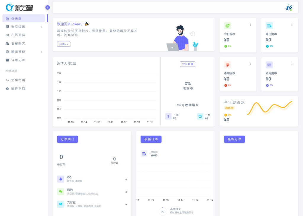 图片[2]-源支付v7支付系统开源版 v1.8.9源码 附云端源码+挂机软件