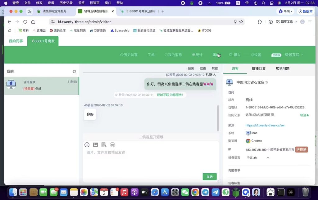 图片[1]-多功能客服系统-轻域互联