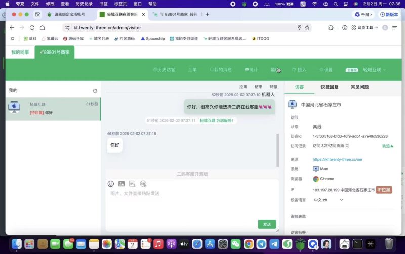 多功能客服系统-轻域互联