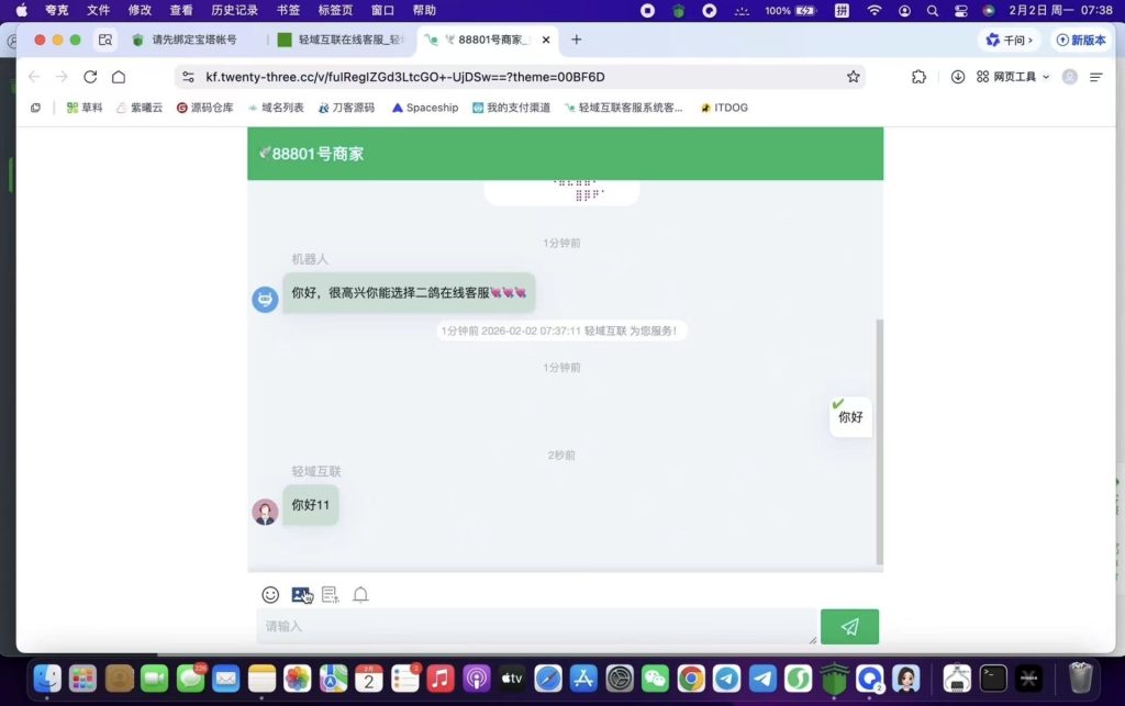 图片[2]-多功能客服系统-轻域互联